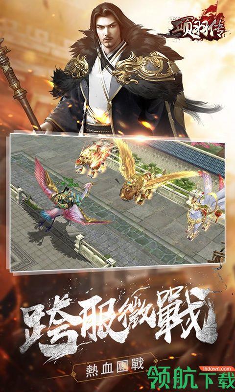 项羽传海量版  v1.0.0图3
