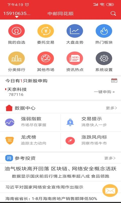 中邮同花顺  v9.03.17图1