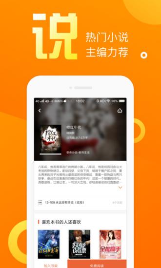 乐途小说破解版  v2.1.0图4