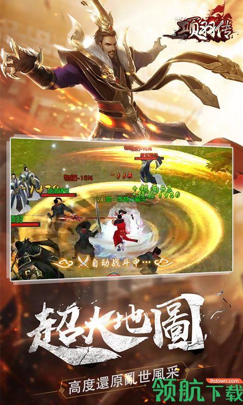 项羽传海量版  v1.0.0图4