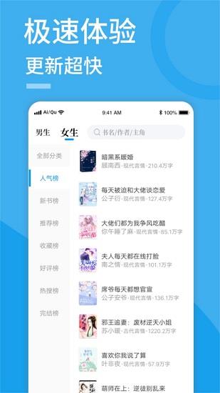 爱趣小说蓝色版  v1.5.0图1