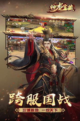 神龙宝藏九游版  v3.00.42图1