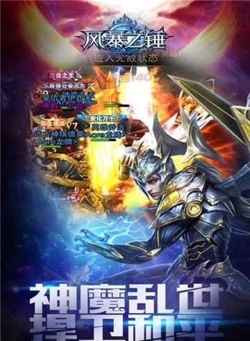 风暴之锤九游版  v5.2.0图4