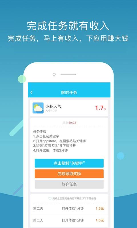 小虾赚钱  v1.4.9图4