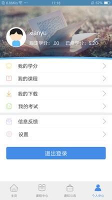 龙江干部教育网络学院  v2.1.5图4