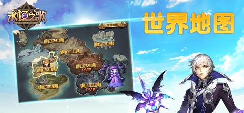 永恒之歌守护BT版  v1.3.4图2