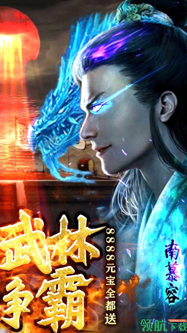 一剑江湖BT版  v1.1.0.0图2