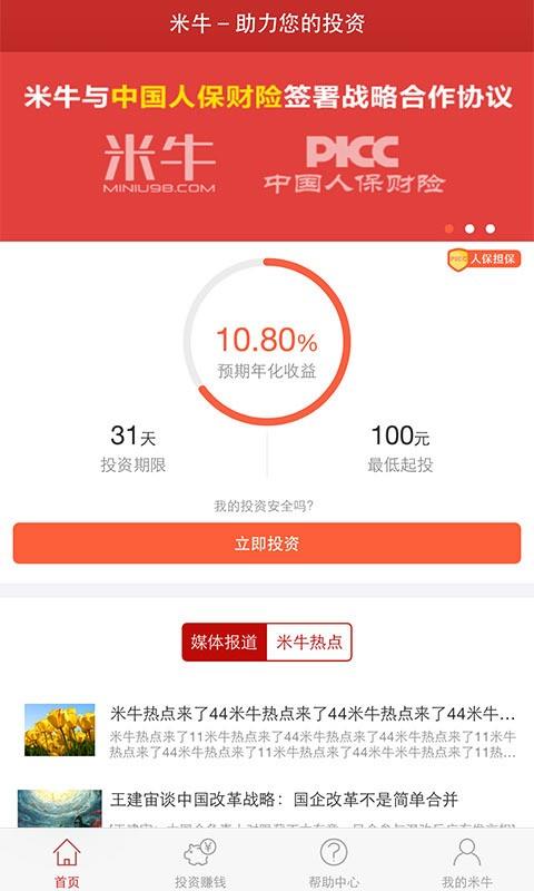 米牛  v3.0.1图4