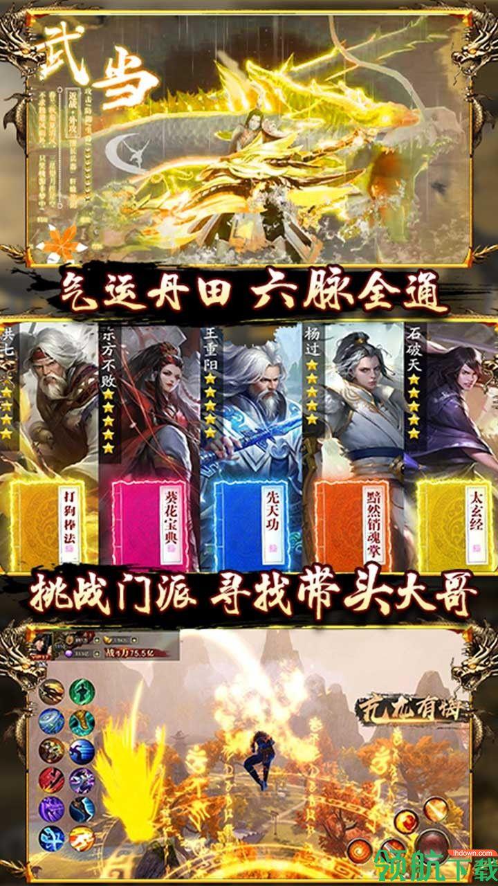 一剑江湖BT版  v1.1.0.0图4