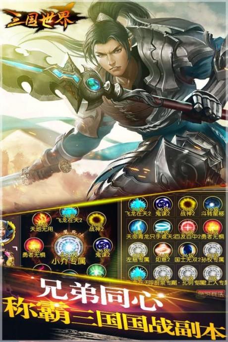 三国世界九游版  v3.7.3图5