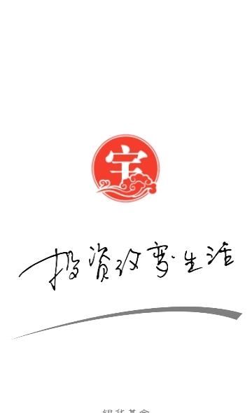 银华生利宝  v7.1.2图4