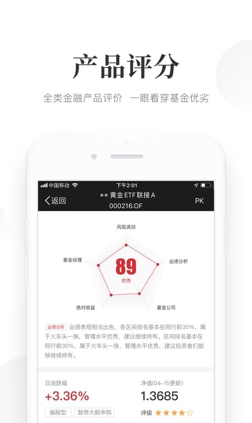 Beta理财师  v7.54图2