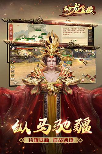 神龙宝藏九游版  v3.00.42图4