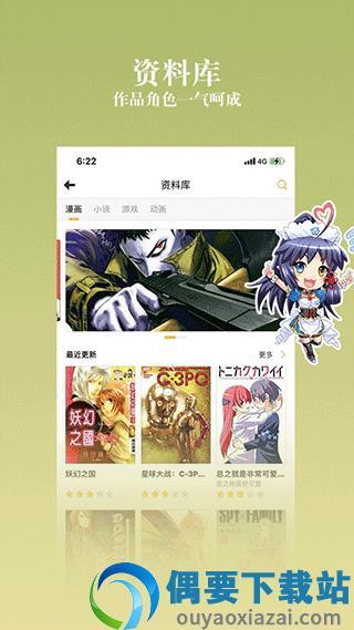 动漫之家社区免广告版  v2.7.10图1