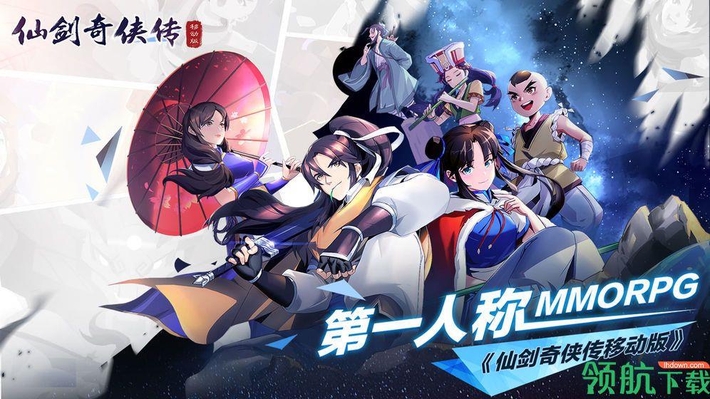 仙剑奇侠传移动版  v1.0图1