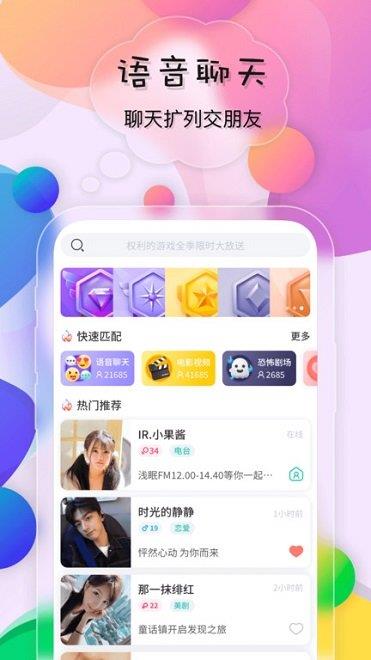 鸣鹿交友  v1.0图2