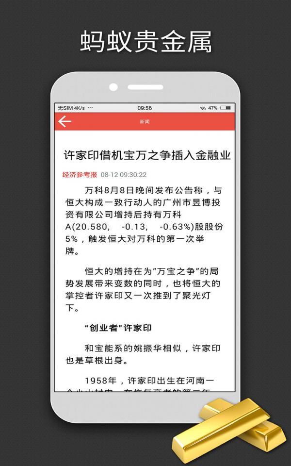 蚂蚁贵金属  v2.5.0313图2