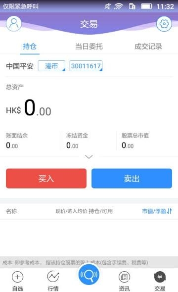 全球交易宝  v6.6.2图2