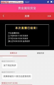 贵金属现货宝  v1.3.5图3