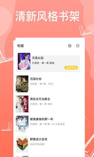 西柚免费耽美小说  v1.1.8图2