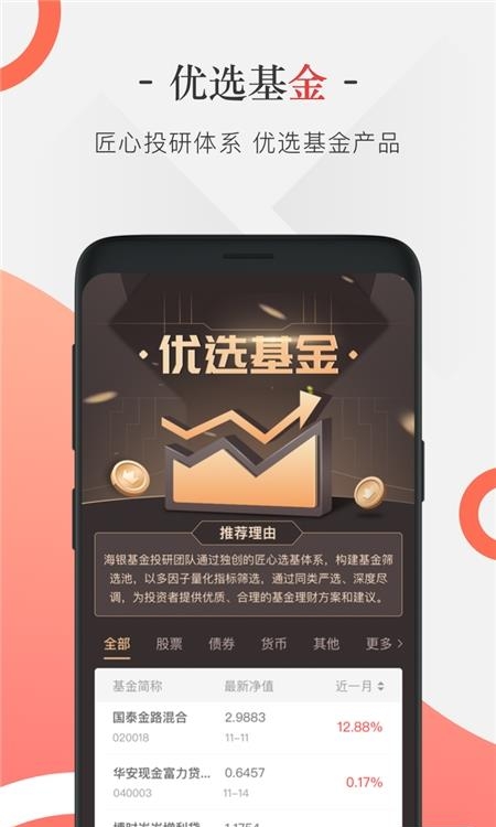 海银基金  v3.2.3图4