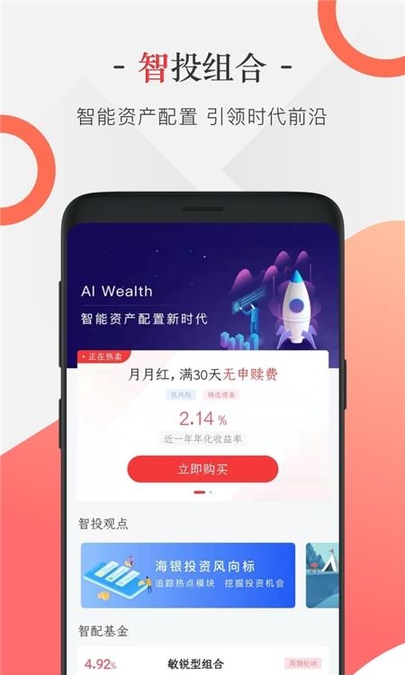 海银基金  v3.2.3图3