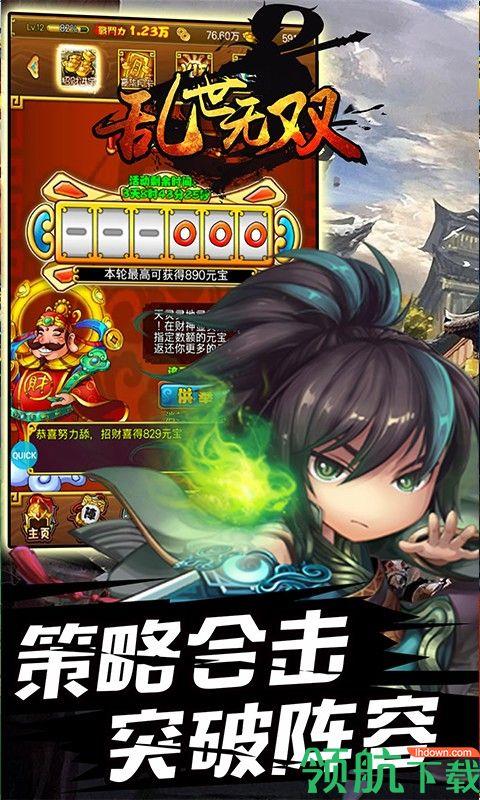 乱世无双BT版  v1.0.3图3