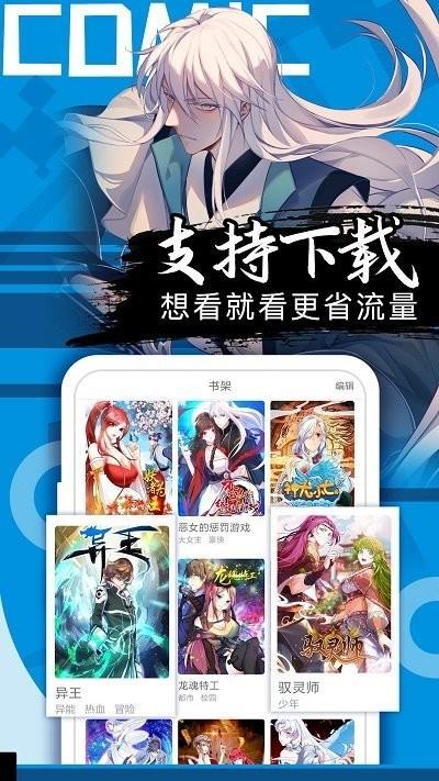 cycomis漫画  v6.0图1