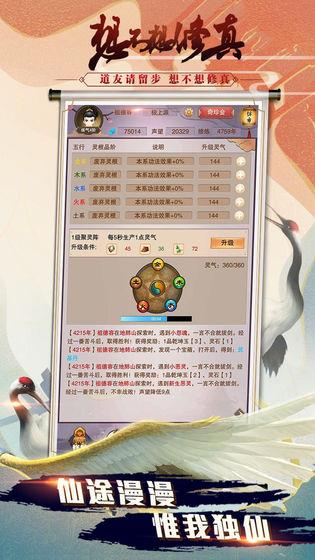 想不想修真破解版  v2.4.0图5
