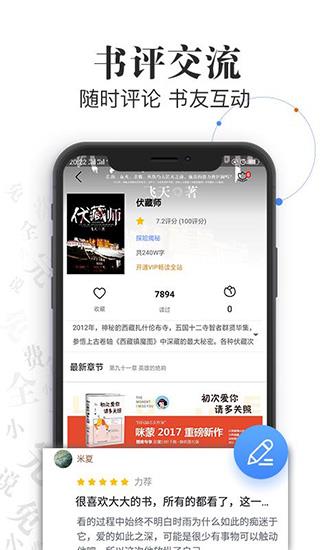 言读免费小说  v1.1图2