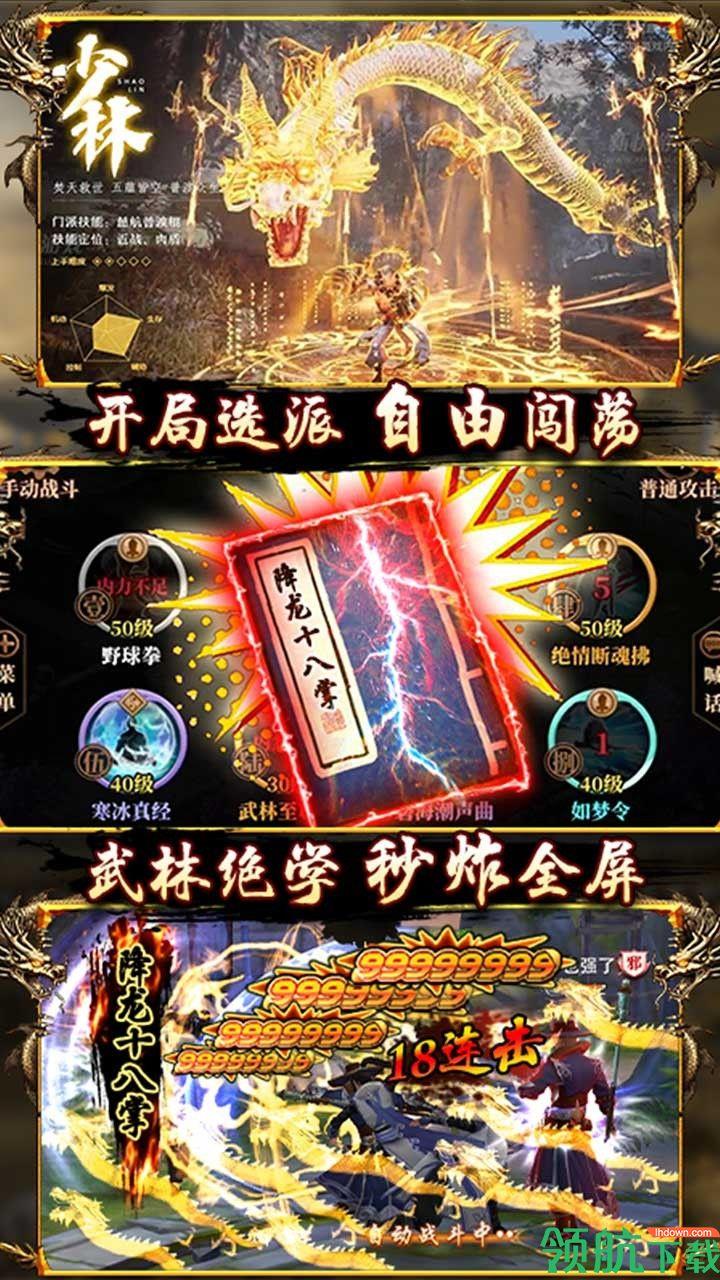 一剑江湖BT版  v1.1.0.0图3