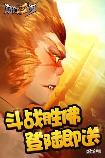 萌幻西游九游版  v1.8.7图1