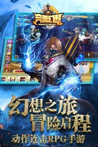 完美幻想九游版