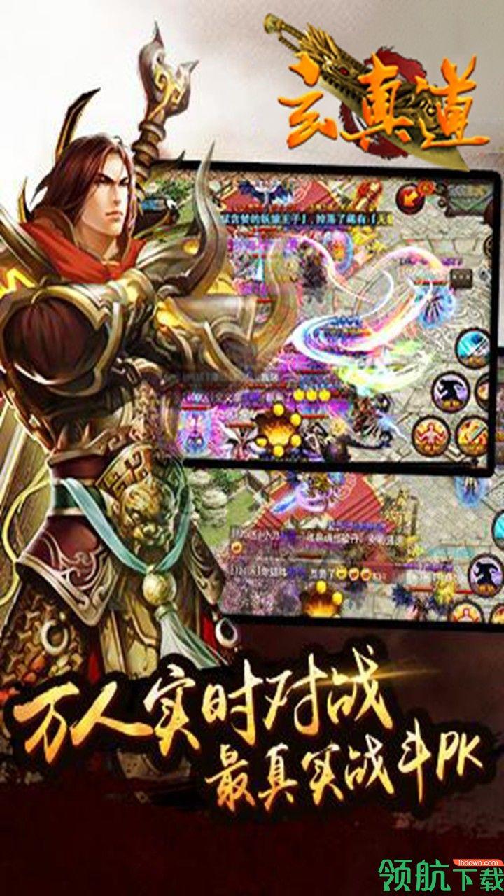 玄真道官方版  v0.0.2图4