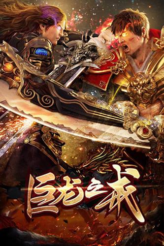 巨龙之戒九游版  v1.0.132图1