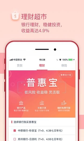 普惠通  v5.9.0图2