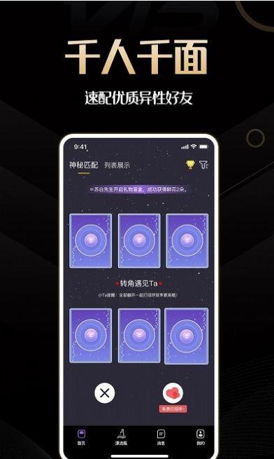 同城佳恋  v4.07图2