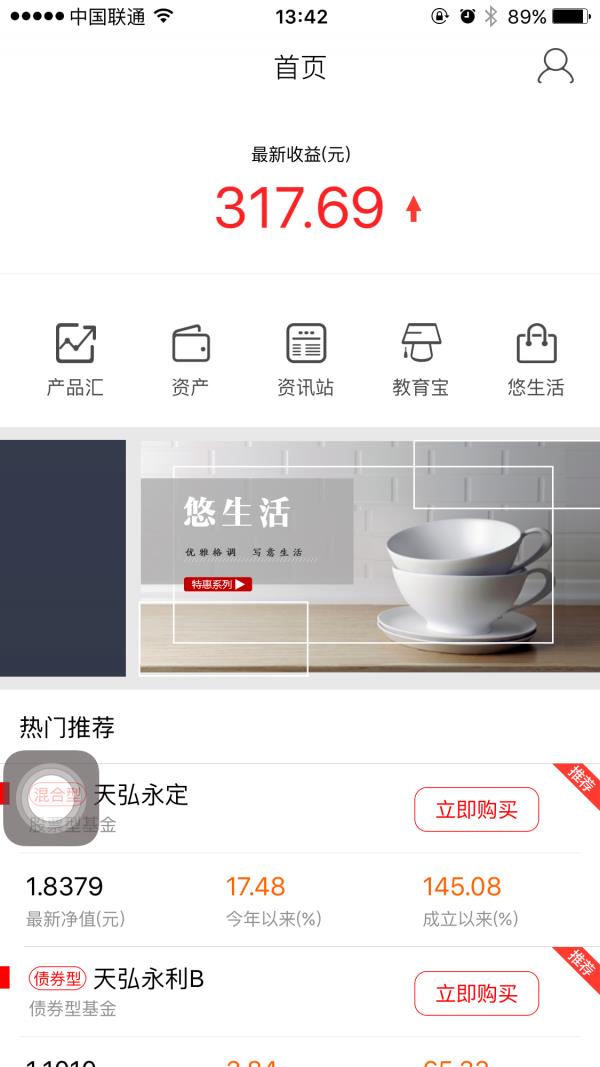 天弘大树财富  v3.7.1图3