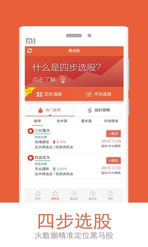 慧理财  v1.2.3图3