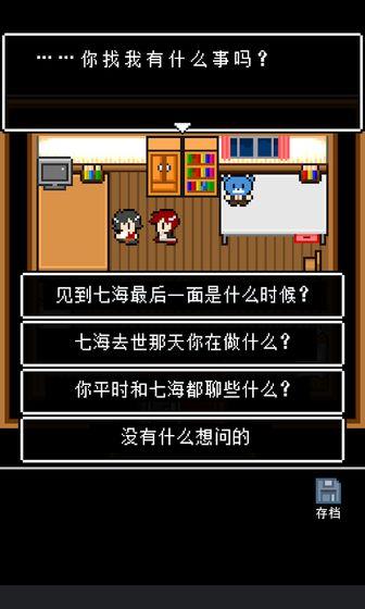 最后她对我说安卓版  v1.0图2