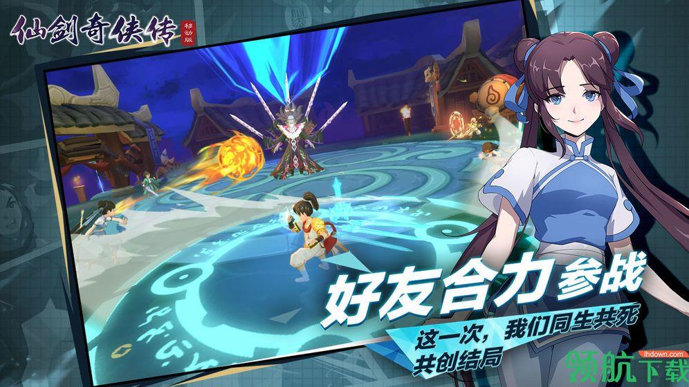 仙剑奇侠传移动版  v1.0图5