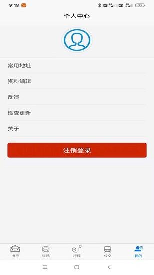 哈达出行官方版  v1.2.0图4