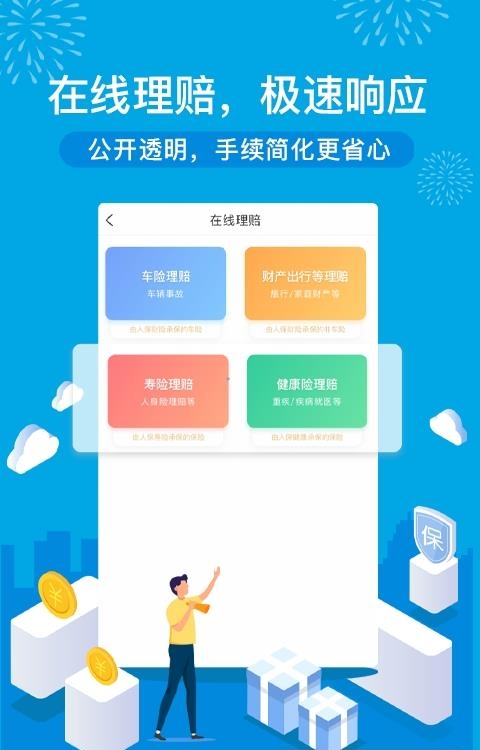 中国人保官方版  v6.6.1图3