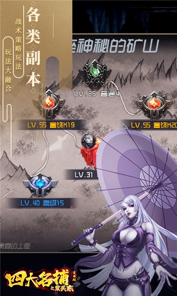 四大名捕之震关东定制版  v1.0图2