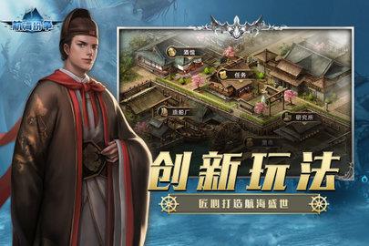 航海纷争九游版  v3.4.1图1