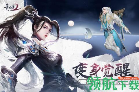 青云诀2九游版  v1.1.1图2
