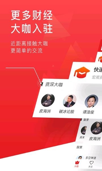 9度财经  v3.2.28图1