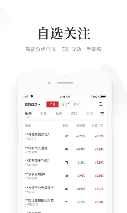 Beta理财师  v7.54图3