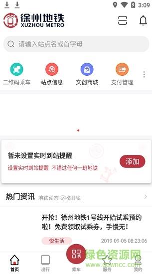 徐州地铁手机版  v1.6.14图3