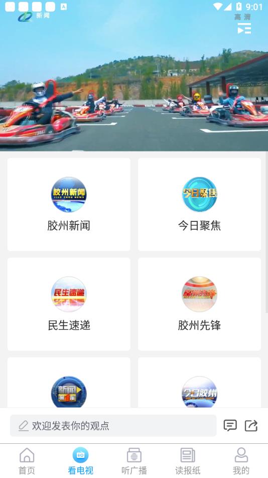 云上胶州  v0.2.9图2